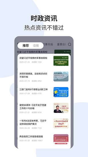 时事一点通 手机版v6.2.0