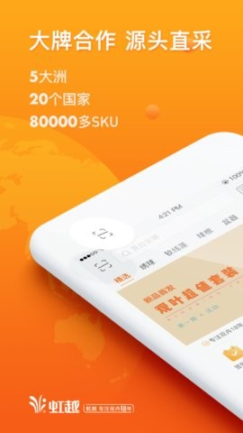 虹越APP