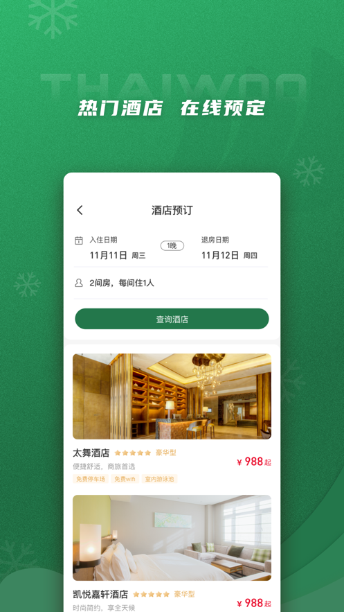 太舞小镇app