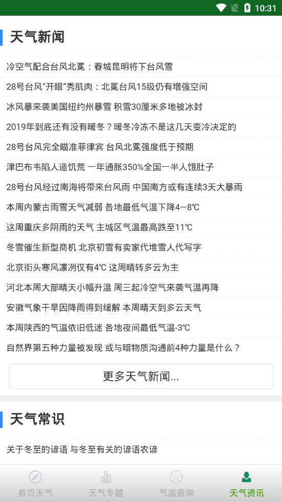 博天气万象
