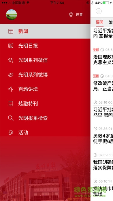 光明云媒iphone客户端