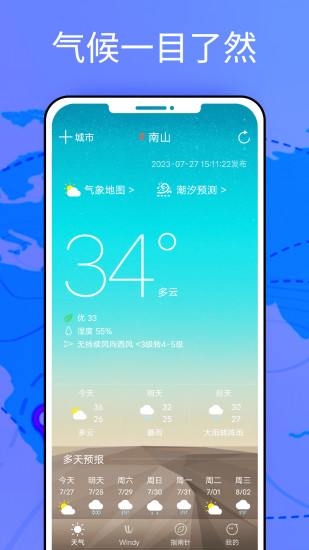 Windy天气预报软件