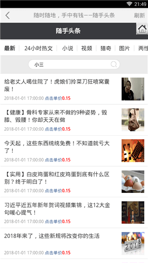 随手头条