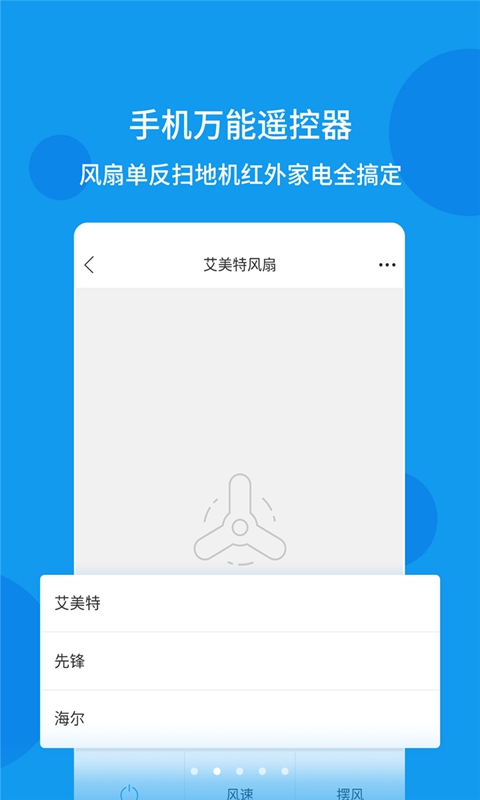 手机万能遥控器秒连