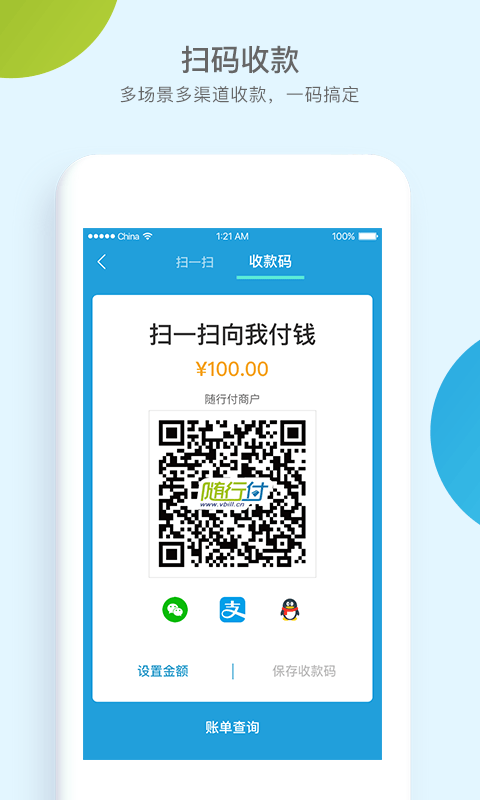 随行付收银台