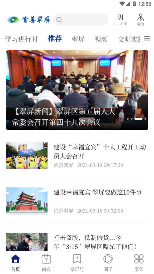 首善翠屏