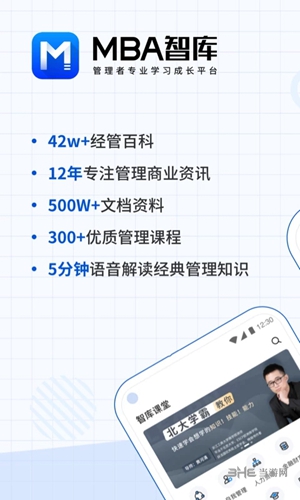 MBA智库 安卓版v8.7.0