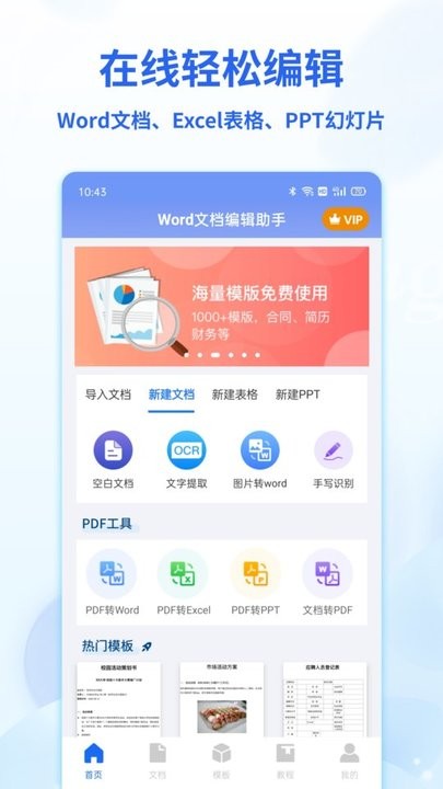 Word文档表格编辑(word文档编辑手机版)