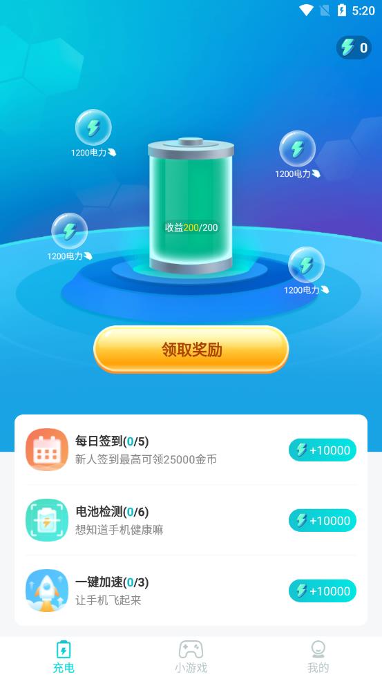 充电快赚