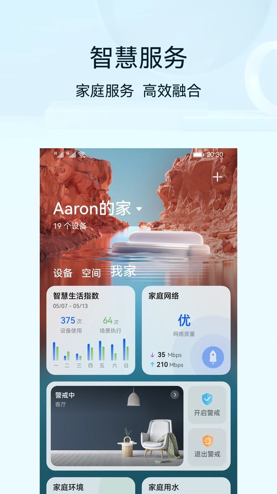 华为智能遥控器app(智慧生活)