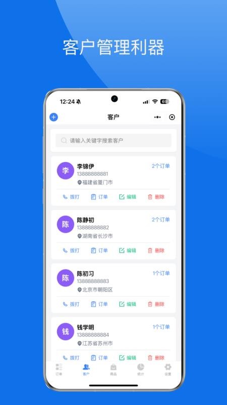 微商代购助手