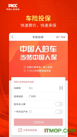 人保V盟广东