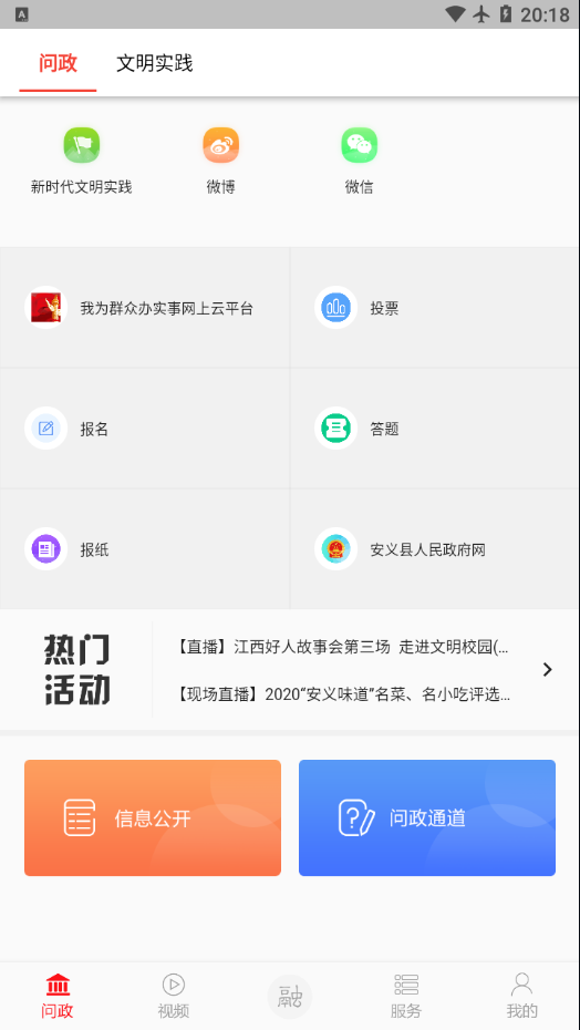 掌上安义
