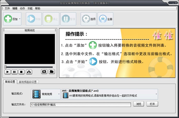 全能视频格式转换器