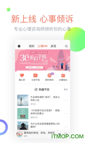 心理FM