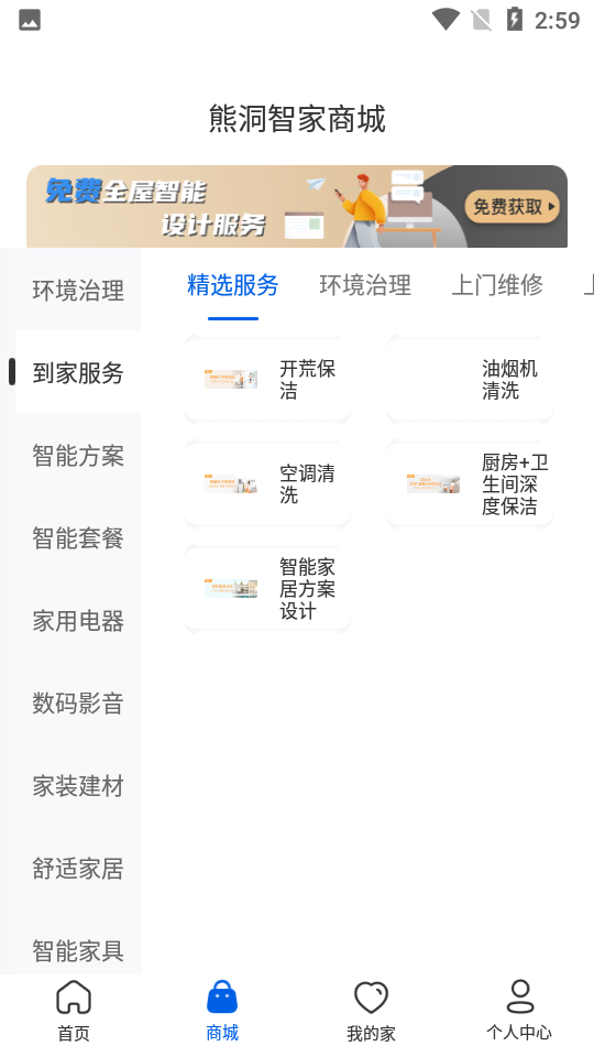 熊洞智家