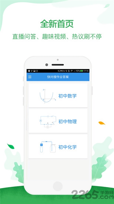 快对搜作业答案