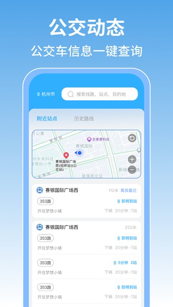 掌上地铁查询 安卓版v1.0.3
