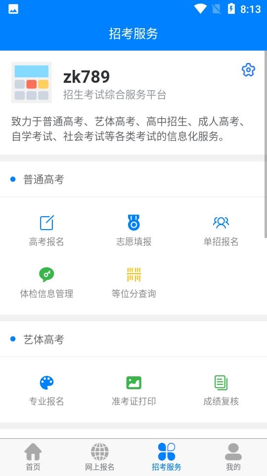 四川招考