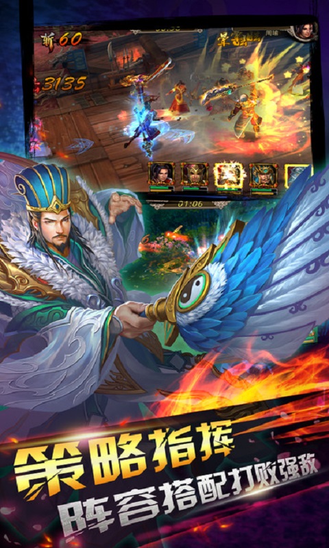 三国群英战纪