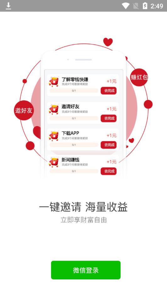 零钱快赚