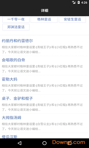 经典故事会