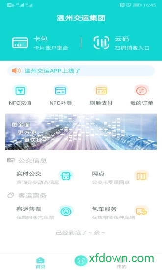 温州交运