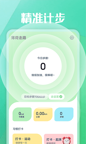 全全薄荷走路