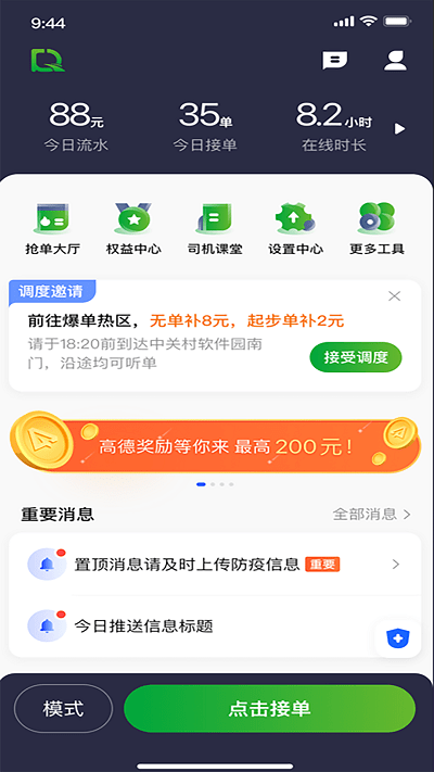 启滴出行司机端 启滴出行司机端
