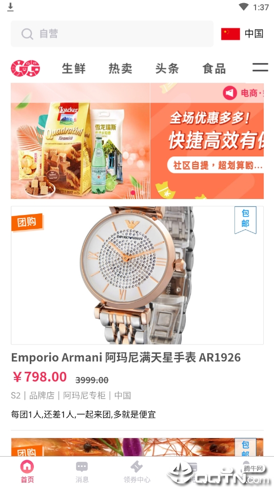 全球拼购跨境