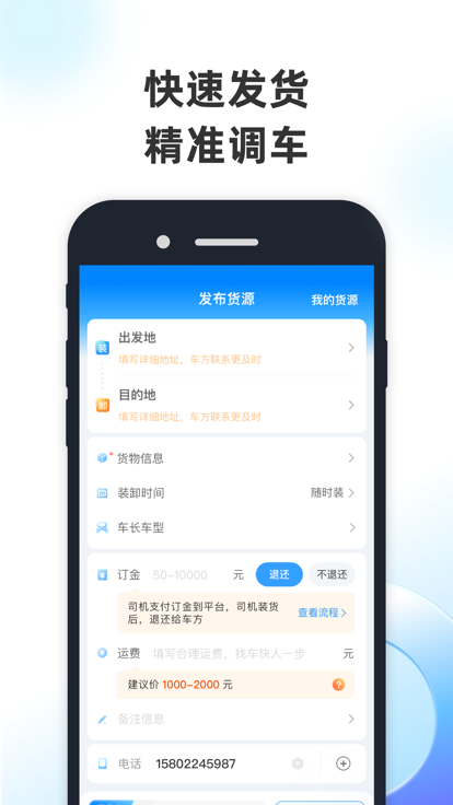 特运通货主