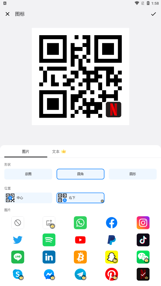 二维码生成器app免费版