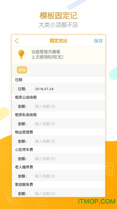 统计e记账app