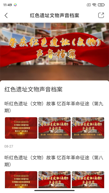 肇庆市手机台