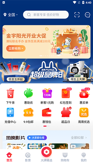 浦惠到家