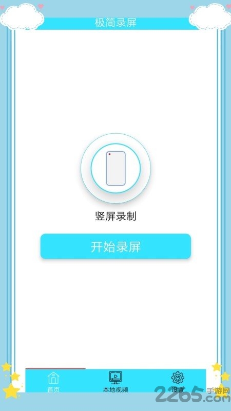 极简录屏