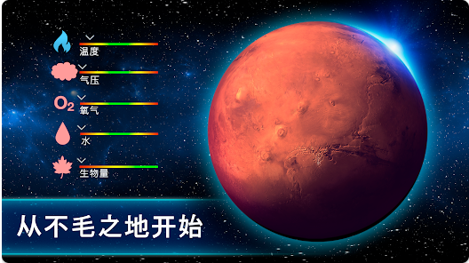 行星改造内置修改器手机版(TerraGenesis)