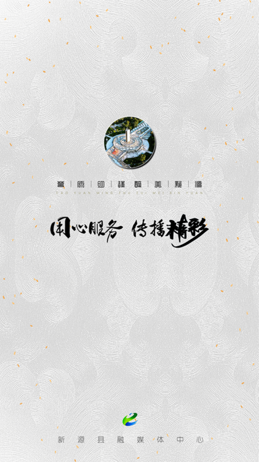 新源好地方