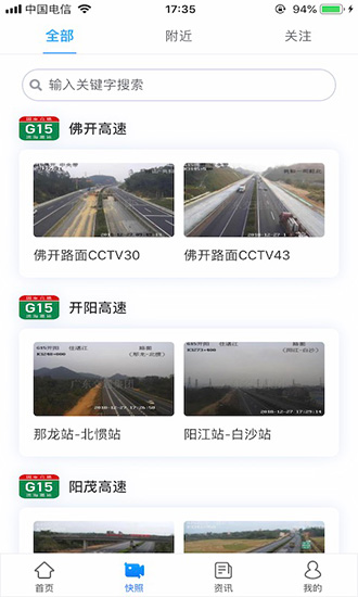 广东高速通 安卓版v7.3.3