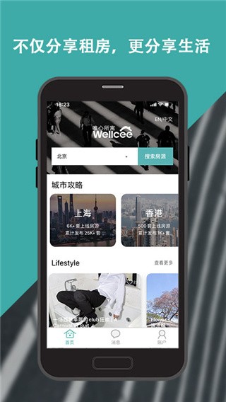 Wellcee租房app 安卓最新版v3.10.3