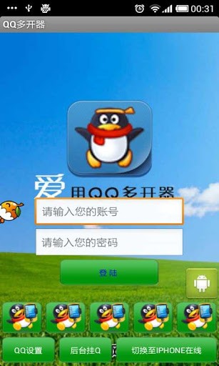 qq多开器