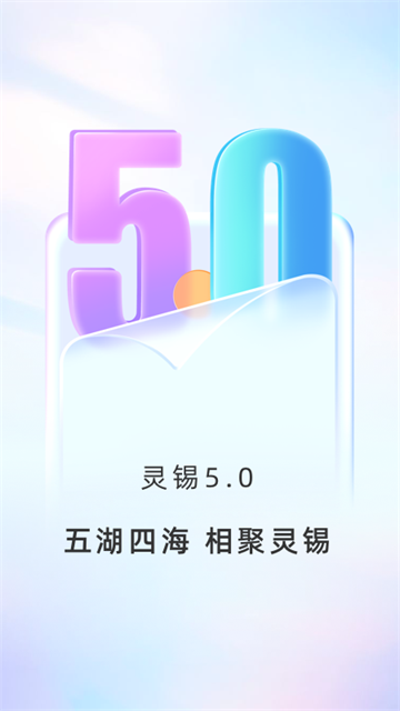 灵锡app下载