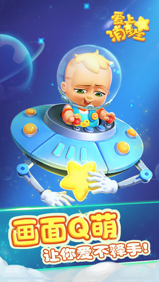 爱上消星星 爱上消星星