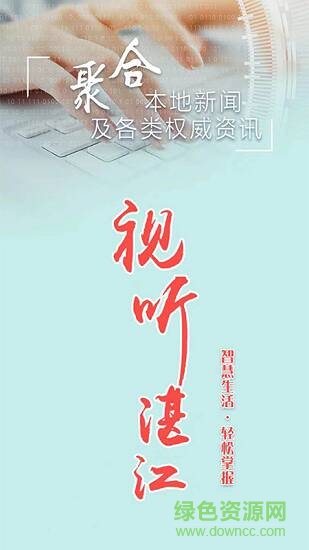 视听湛江