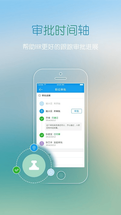 北森招聘官