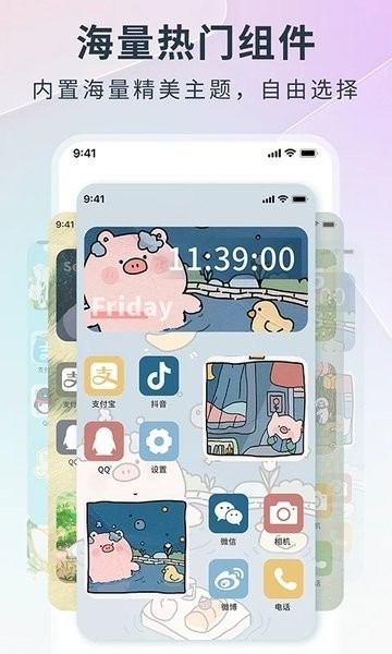 锁屏启动小组件鸭