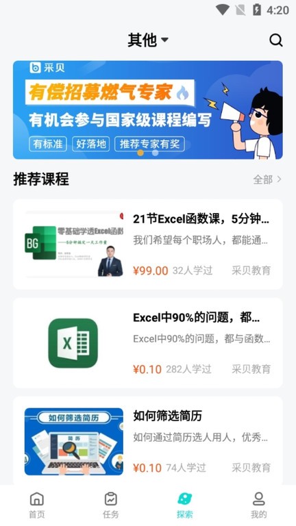 燃气技能等级