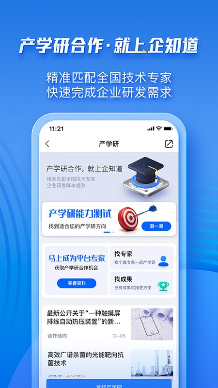 企知道 安卓版v4.8.6