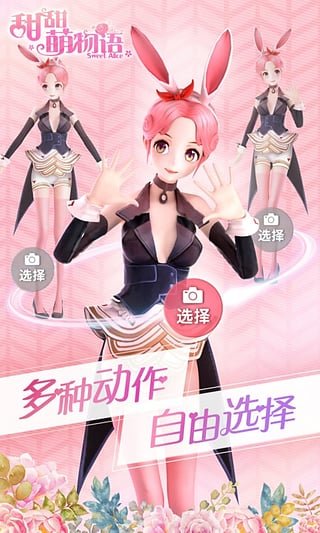 甜甜萌物语 甜甜萌物语