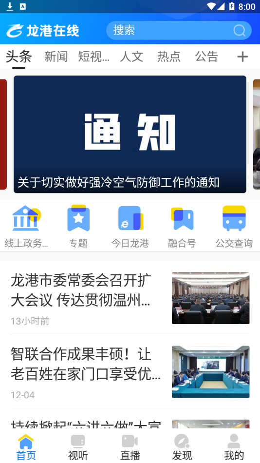 龙港在线